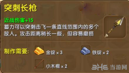迷你世界突刺长枪截图1