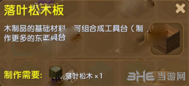 迷你世界落叶松木板截图1