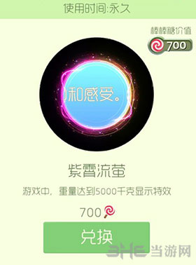 球球大作战紫霄流萤光环截图1