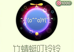 球球大作战竹蜻蜓叮铃铃皮肤怎么获取 竹蜻蜓皮肤获取攻略