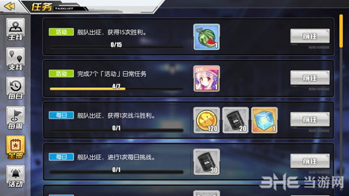 碧蓝航线任务系统界面截图1