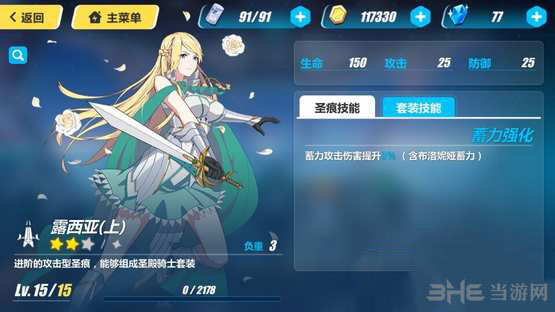 崩坏3rd露西亚圣痕截图1