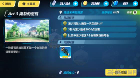 崩坏3rd3-13截图1