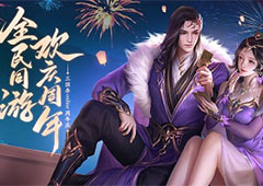 《三国杀Online》周年庆典上线！全民公开赛火热开战！