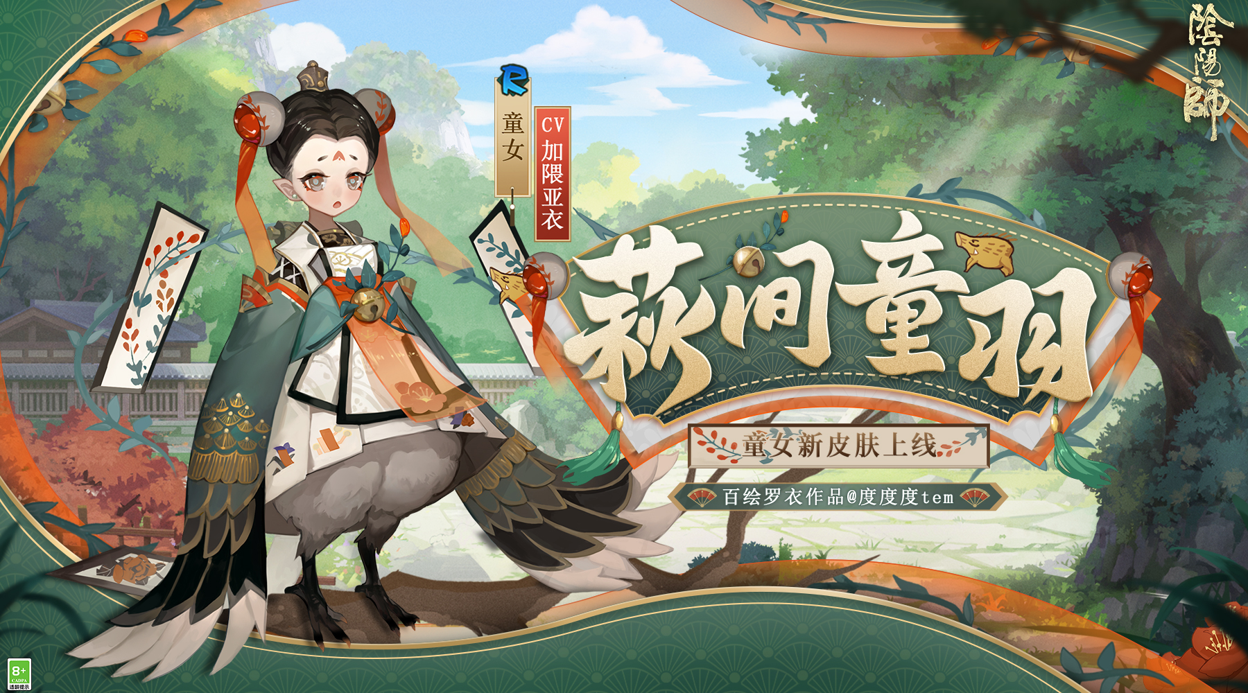 阴阳师图片1