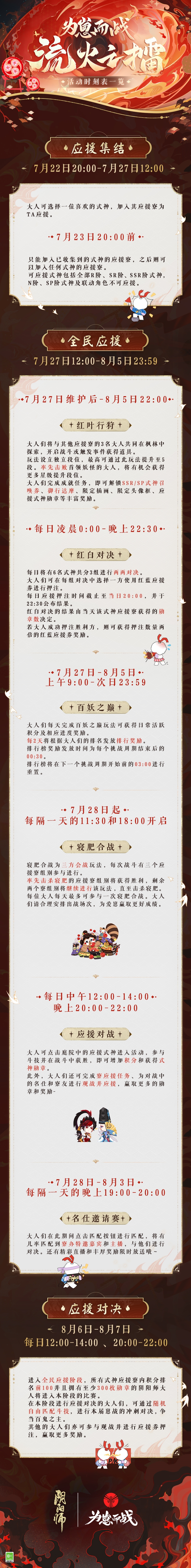 阴阳师活动时刻表一览