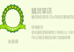 球球大作战精灵草环头环怎么获得 精灵草环头环皮肤获取方法