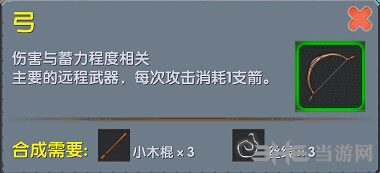 迷你世界弓截图1