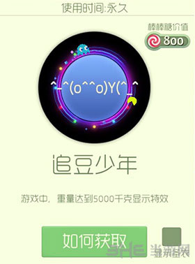 球球大作战追豆少年光环截图1