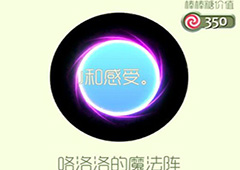 球球大作战咯洛洛的魔法阵光环怎么获得 咯洛洛的魔法阵皮肤获取