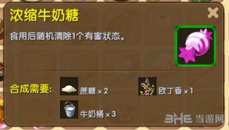 迷你世界浓缩牛奶糖截图1
