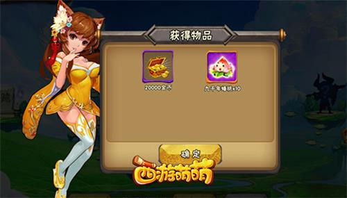 西游萌萌截图4