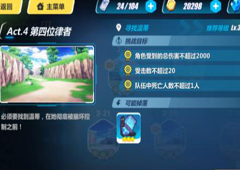 崩坏3rd3-18怎么打 3-18探测追踪过关攻略
