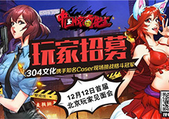 《中国惊奇先生》美女Coser对阵格斗冠军!