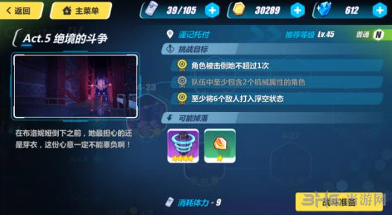 崩坏3rd4-24截图1