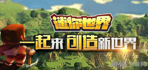 迷你世界截图1