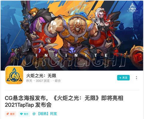 TapTap游戏发布会图片1