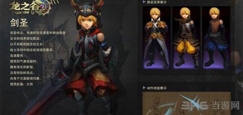 龙之谷手游剑圣截图1