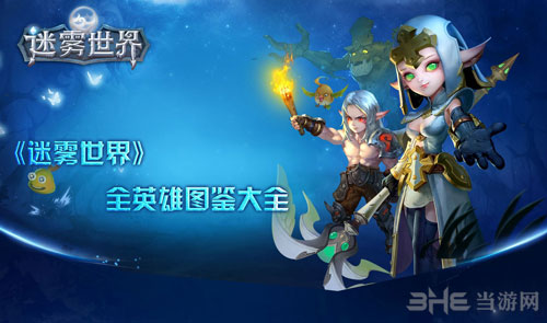 迷雾世界截图1