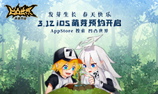 《凹凸世界》手游3月12日开启iOS萌芽预约，新春播种新期待