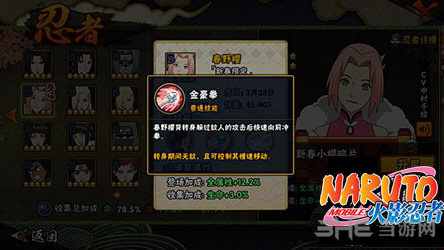 火影忍者手游春野樱新春限定截图4