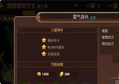 龙之谷手游雾气森林怎么过 雾气森林任务攻略