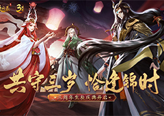 无限召唤！《神都夜行录》三周年庆典重磅开启