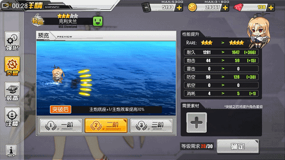 碧蓝航线克利夫兰截图2