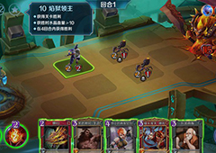 英雄战歌冒险模式第10关怎么过 冒险模式第十关三星通关攻略