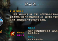 永恒纪元精灵魔戒怎么样 永恒纪元精灵魔戒技能作用详解