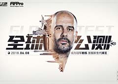 FIFPro正版授权手游《球王之路》今日全球公测