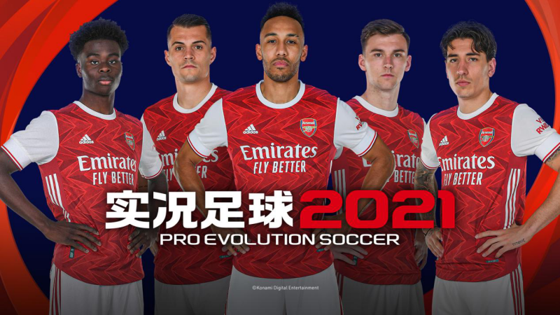 《实况足球2021》图片1