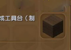 迷你世界胡桃木板在哪里 迷你世界胡桃木板合成表攻略