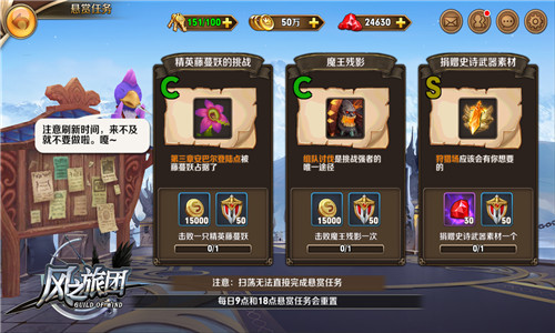 风之旅团截图3