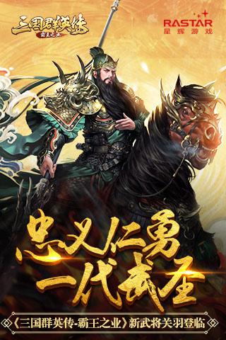 三国群英传-霸王之业截图1