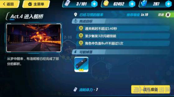 崩坏3rd2-16截图1