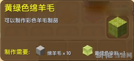 迷你世界黄绿色截图1