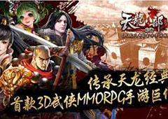 天龙八部手游珍兽大全 天龙八部手游珍兽宝宝技能属性图鉴
