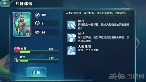 剑与家园兵种图片3