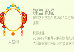 球球大作战锦鱼祝福头环怎么获得 锦鱼祝福头环皮肤获取方法