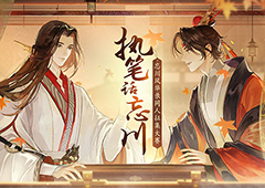 《忘川风华录》手游江东故梦资料片现已开启！同人创作活动风华开赛！