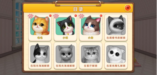 小猫爱消除猫咪目录图1