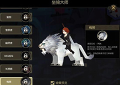 无尽远征坐骑如何获得 游戏坐骑系统解析