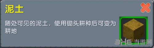 迷你世界泥土截图1