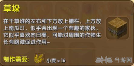 迷你世界草垛截图1