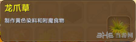 迷你世界龙爪草截图1