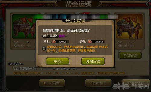 天龙八部手游截图4