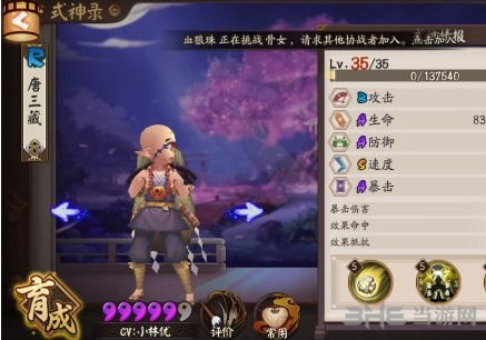 阴阳师截图4