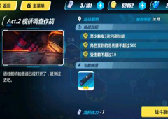 崩坏3rd2-7怎么打 2-7赶往舰桥过关攻略