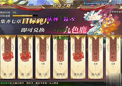 轩辕传奇手游九色鹿怎么得 轩辕传奇手游九色鹿获取方法介绍